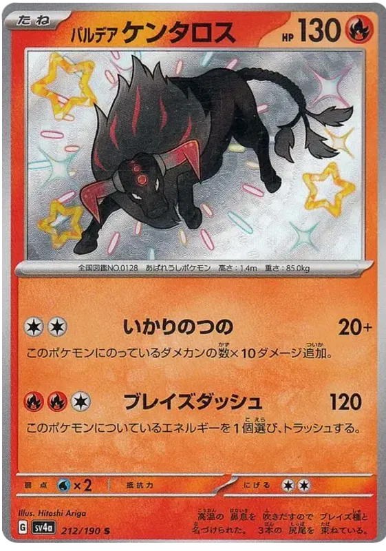 Paldean Tauros Shiny 212 - Shiny Treasure EX