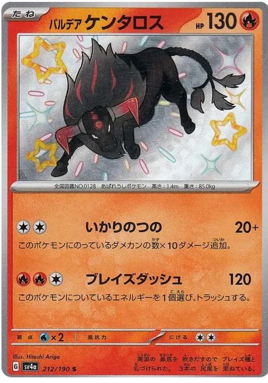 Paldean Tauros Shiny 212 - Shiny Treasure EX