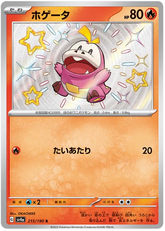 Fuecoco Shiny - Shiny Treasure EX