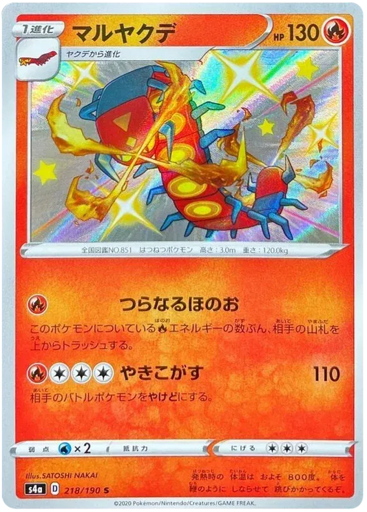 Centiskorch Shiny - Shiny Star V