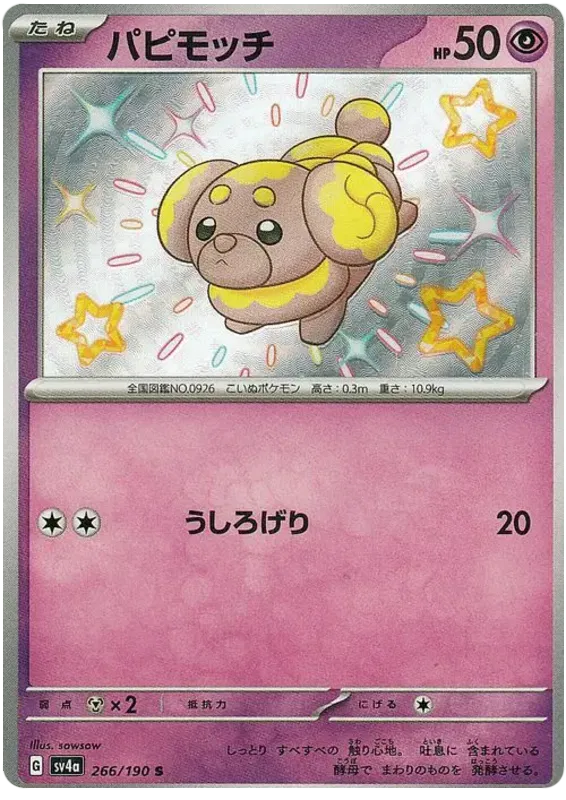 Fidough Shiny - Shiny Treasure EX