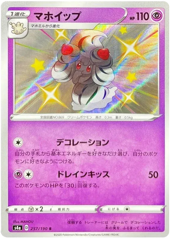Alcremie Shiny - Shiny Star V