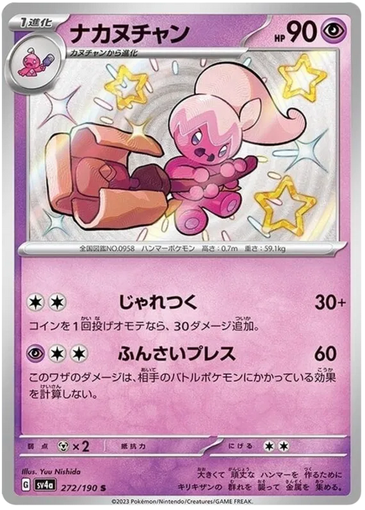 Tinkatuff Shiny - Shiny Treasure EX