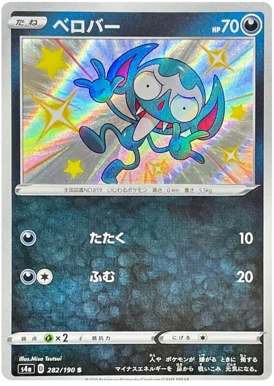 Impidimp Shiny - Shiny Star V
