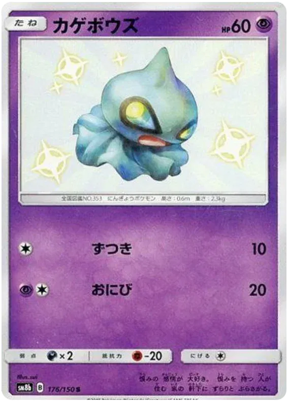 Shuppet Shiny - Ultra Shiny GX