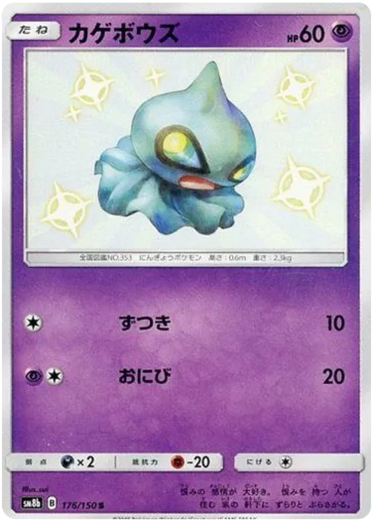 Shuppet Shiny - Ultra Shiny GX