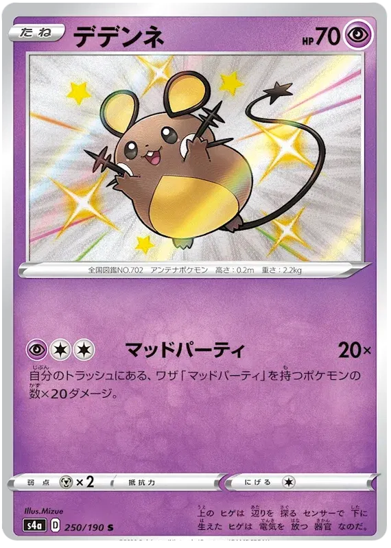 Dedenne Shiny - Shiny Star V