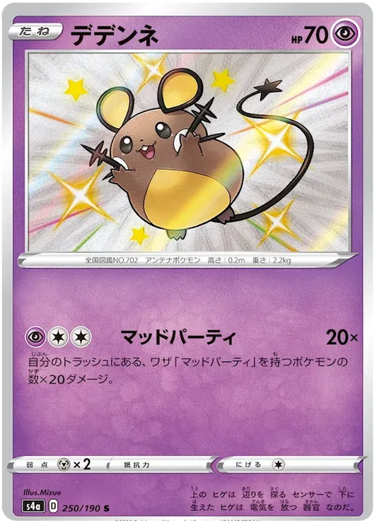 Dedenne Shiny - Shiny Star V