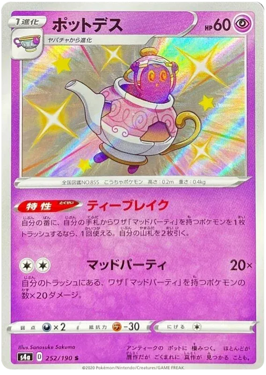 Polteageist Shiny - Shiny Star V
