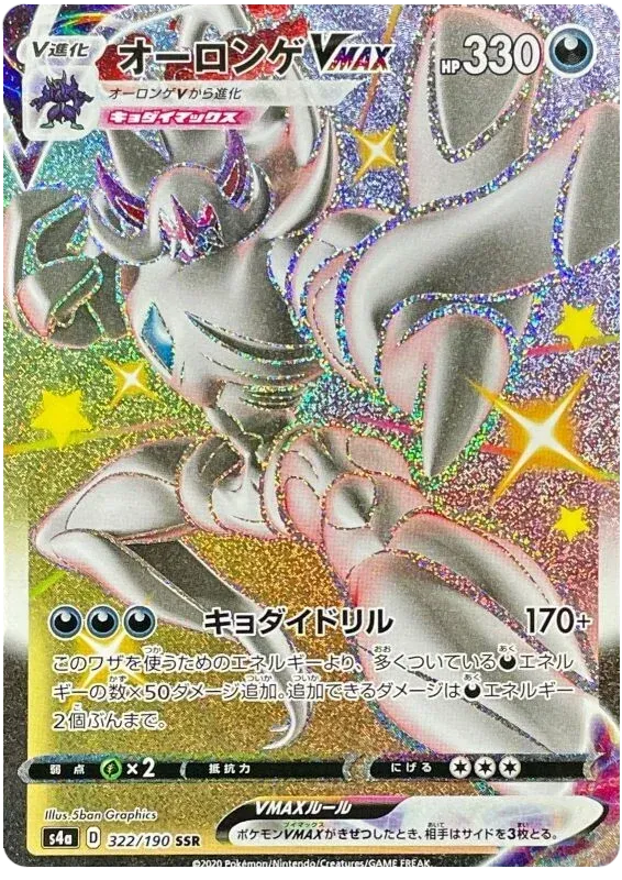 Grimmsnarl VMAX Full Art Shiny - Shiny Star V