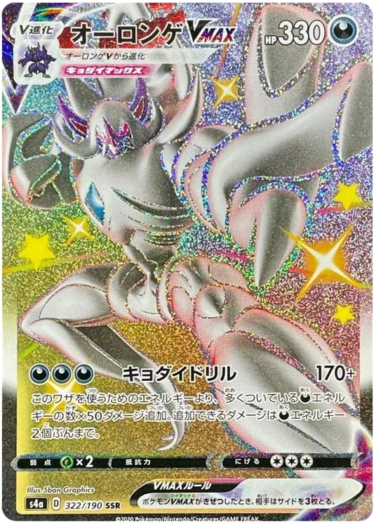 Grimmsnarl VMAX Full Art Shiny - Shiny Star V