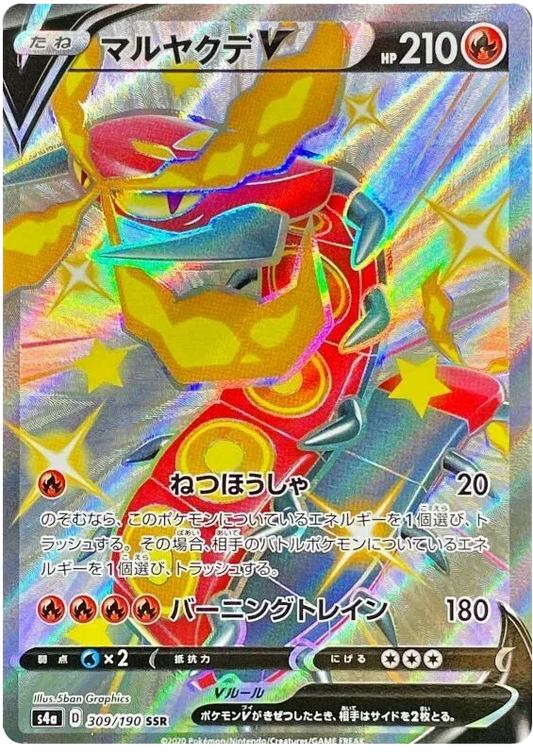 Centiskorch V Full Art Shiny - Shiny Star V