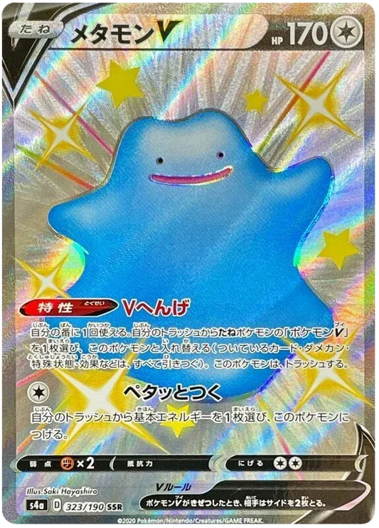 Ditto V Full Art Shiny - Shiny Star V
