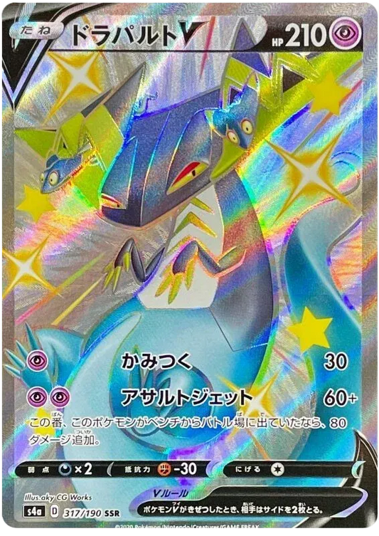 Dragapult V Full Art Shiny - Shiny Star V