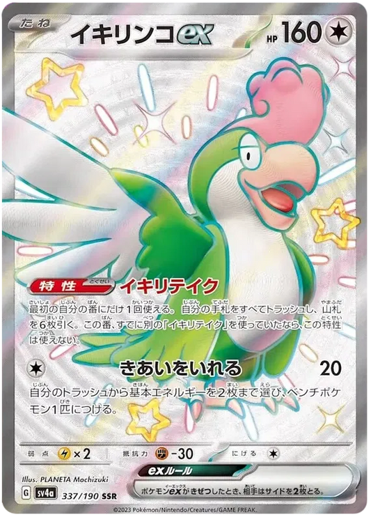 Squawkabilly EX Full Art Shiny - Shiny Treasure EX