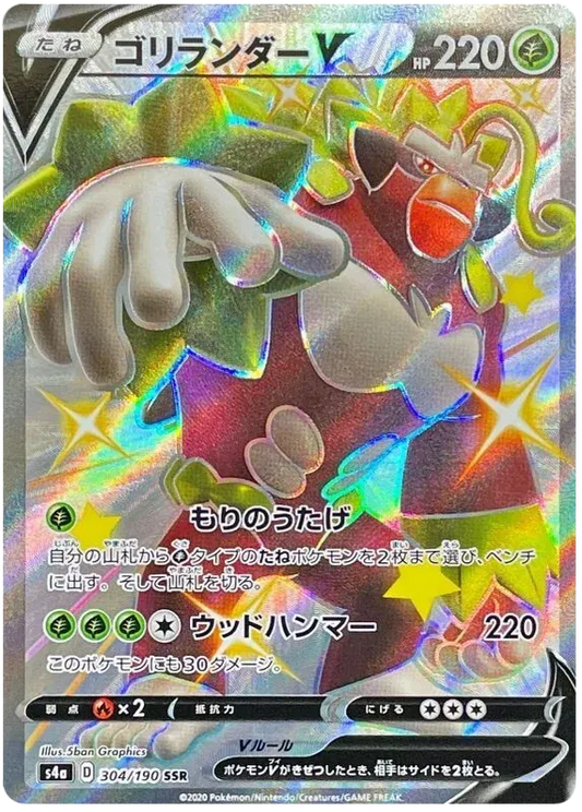 Rillaboom V Full Art Shiny - Shiny Star V