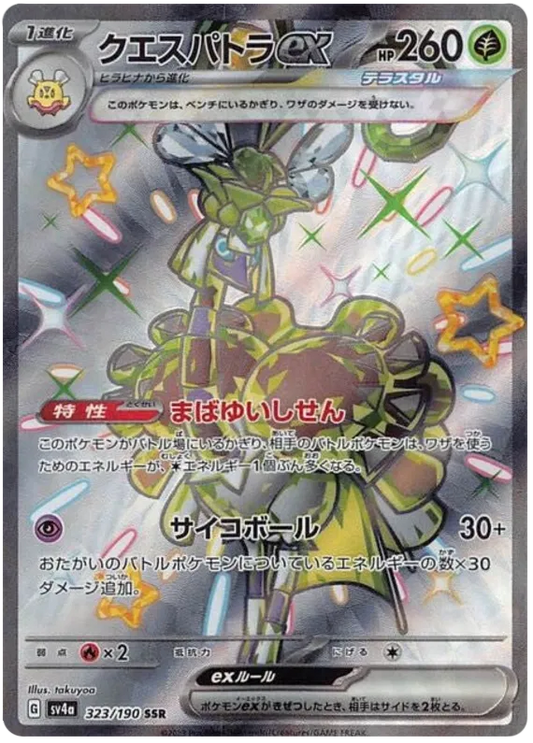 Espathra EX Full Art Shiny - Shiny Treasure EX