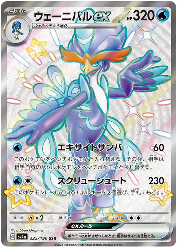 Quaquaval EX Full Art Shiny - Shiny Treasure EX