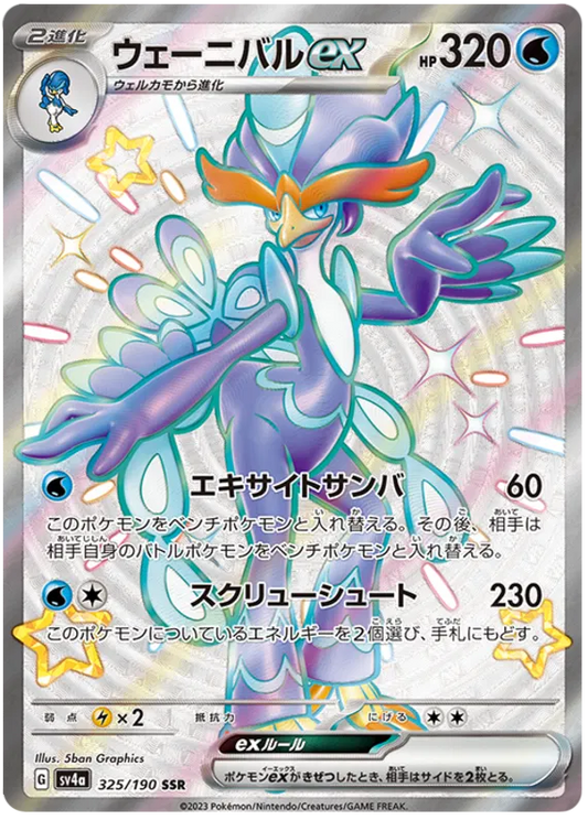 Quaquaval EX Full Art Shiny - Shiny Treasure EX