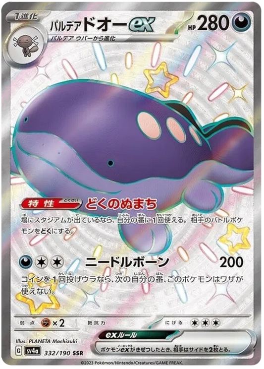 Paldean Clodsire EX Full Art Shiny - Shiny Treasure EX