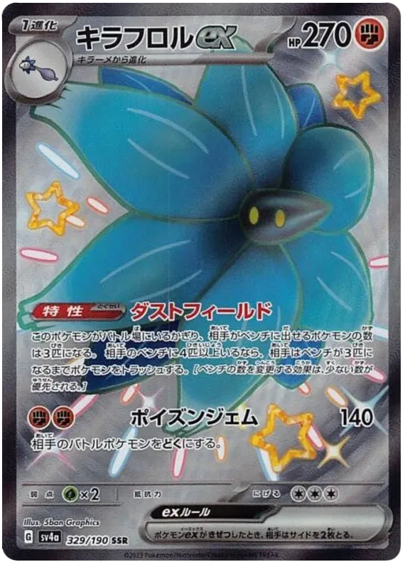 Glimmora EX Full Art Shiny - Shiny Treasure EX