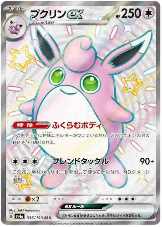 Wigglytuff EX Full Art Shiny - Shiny Treasure EX