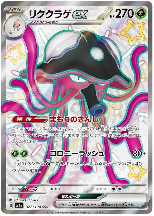 Toedscruel EX Full Art Shiny - Shiny Treasure EX