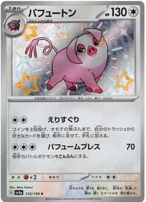 Oinkologne Shiny - Shiny Treasure EX