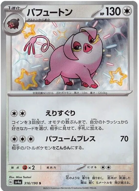 Oinkologne Shiny - Shiny Treasure EX