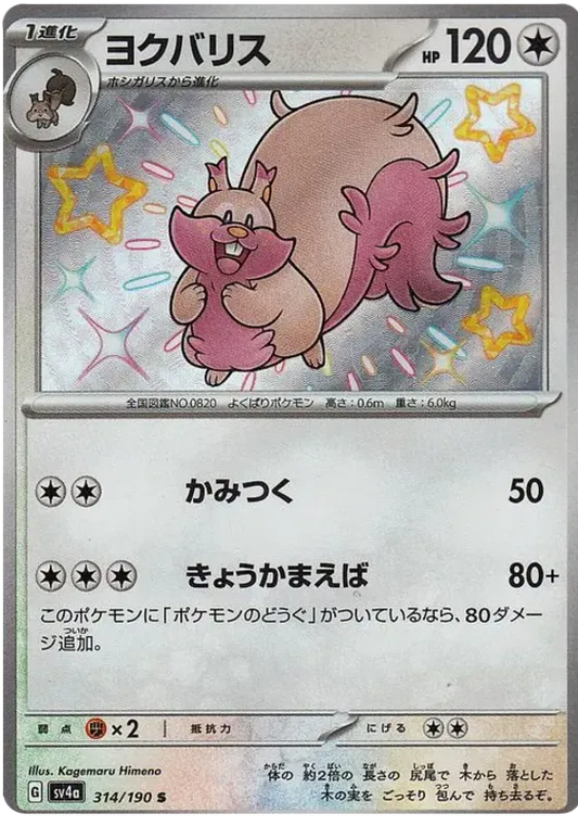 Greedent Shiny - Shiny Treasure EX