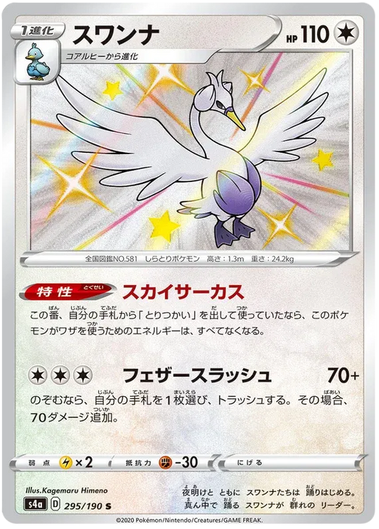 Swanna Shiny - Shiny Treasure EX