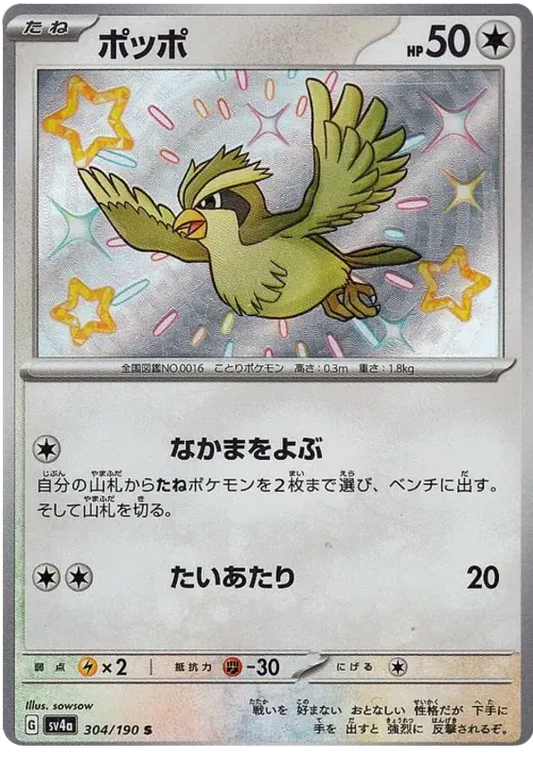 Pidgey Shiny - Shiny Treasure EX