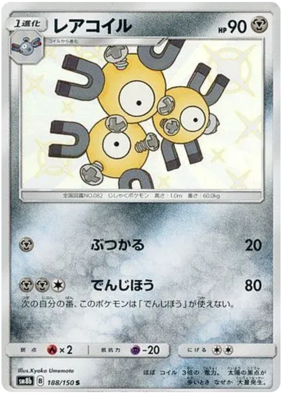 Magneton Shiny - Ultra Shiny GX