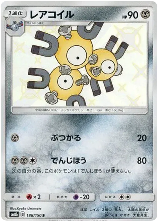 Magneton Shiny - Ultra Shiny GX