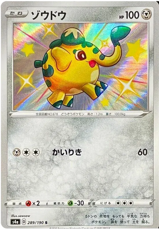 Cufant Shiny - Shiny Star V