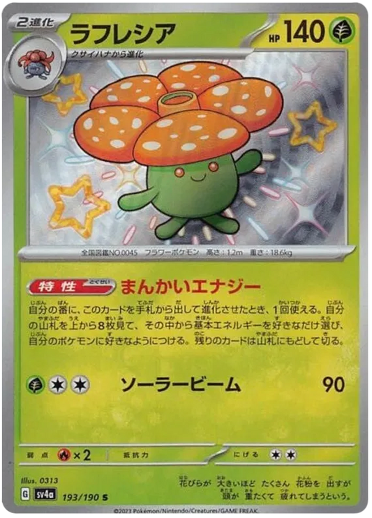 Vileplume Shiny - Shiny Treasure EX