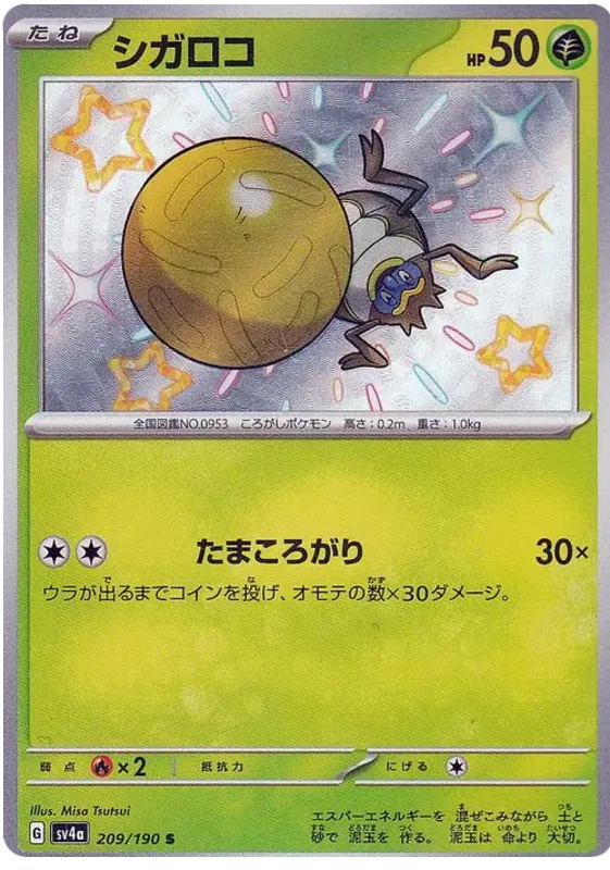Rellor Shiny - Shiny Treasure EX