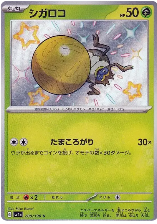 Rellor Shiny - Shiny Treasure EX