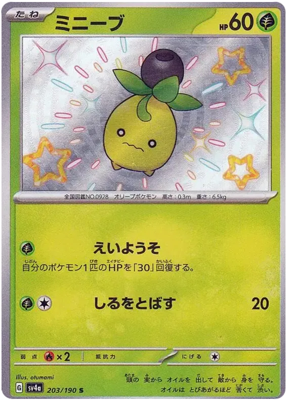 Smoliv Shiny - Shiny Treasure EX