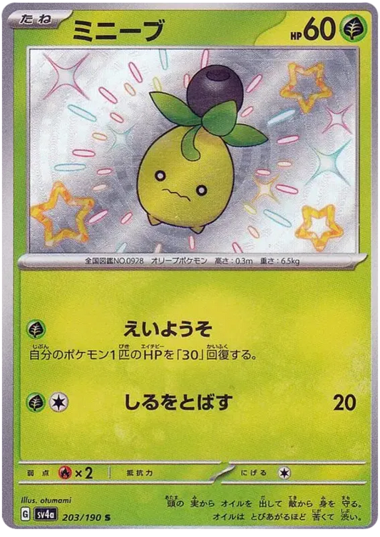 Smoliv Shiny - Shiny Treasure EX