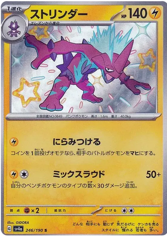 Toxtricity Shiny - Shiny Treasure EX