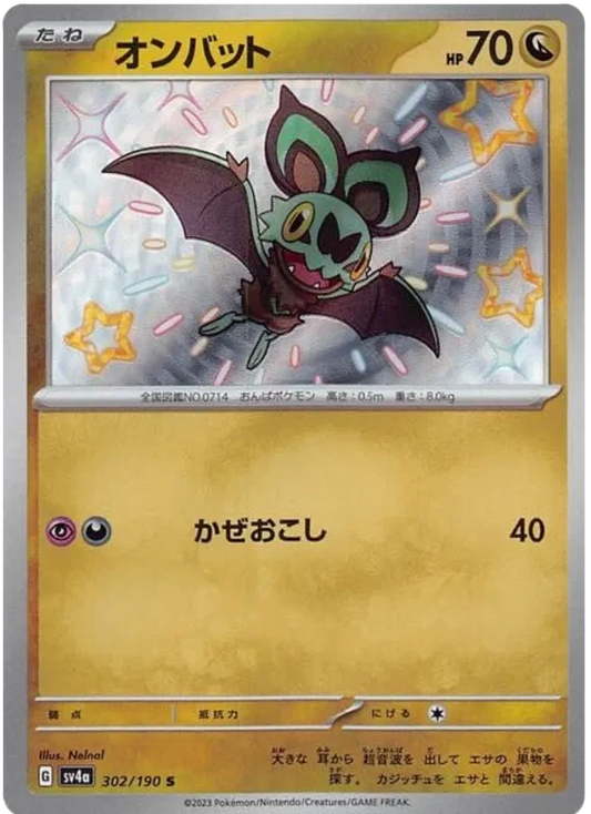 Noibat Shiny - Shiny Treasure EX