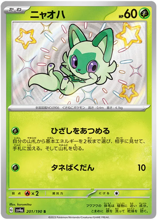 Sprigatito Shiny - Shiny Treasure EX
