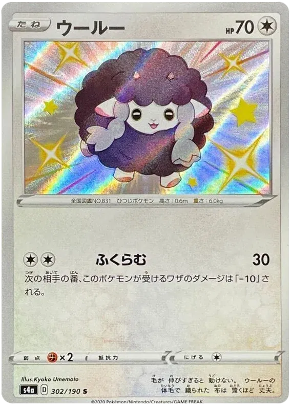Wooloo Shiny - Shiny Star V