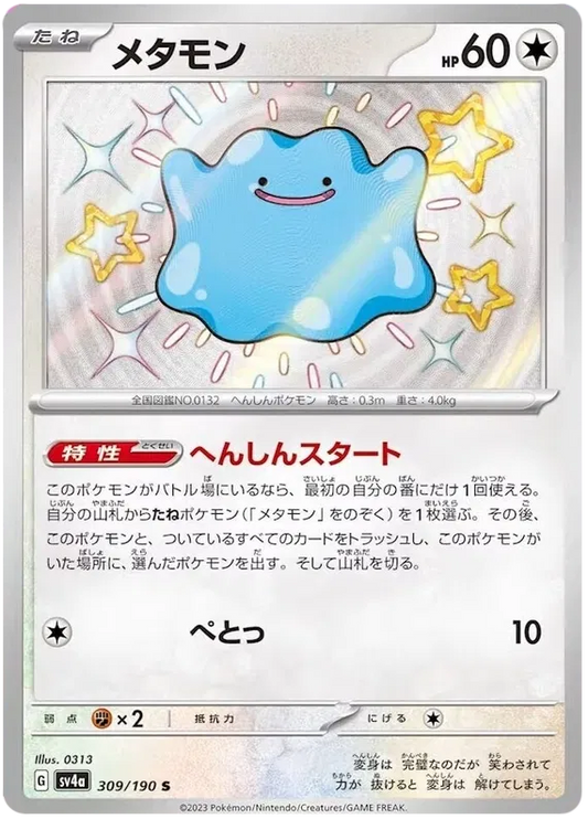 Ditto Shiny - Shiny Treasure EX