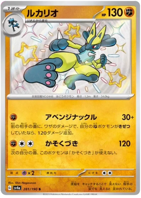 Lucario Shiny - Shiny Treasure EX