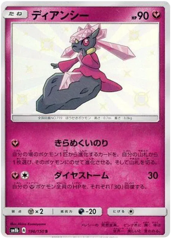 Diancie Shiny - Ultra Shiny GX