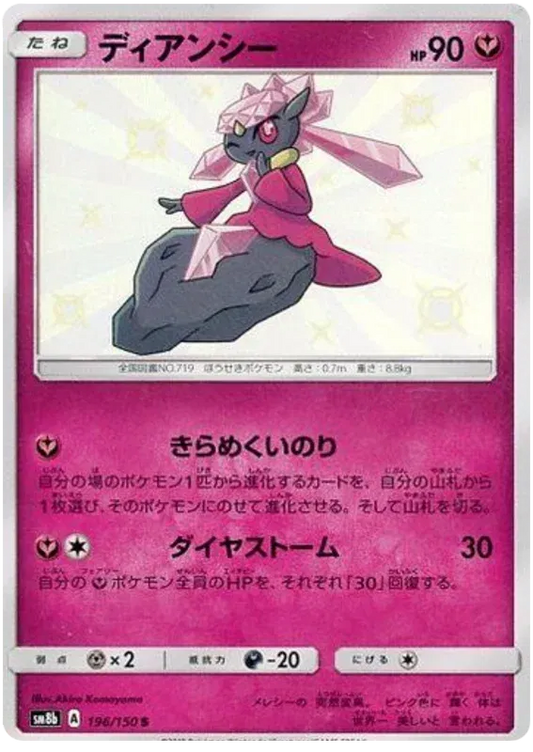Diancie Shiny - Ultra Shiny GX