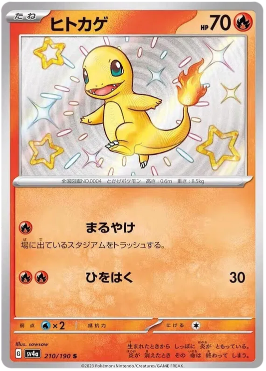 Charmander Shiny - Shiny Treasure EX