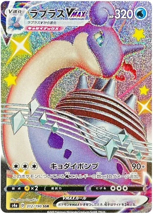 Lapras VMAX Full Art Shiny - Shiny Star V